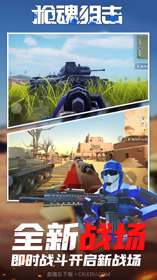 枪魂狙击下载截图2 枪魂狙击下载截图2