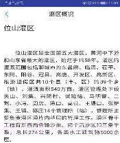 位山灌区(位山灌区工程管理)V1.0.1 手机版截图2