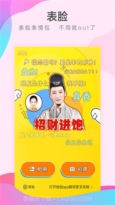 她拍古装相机2020版截图1 她拍古装相机2020版截图1