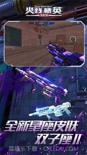 火线精英(内购修改) for android 最新版截图2 火线精英(内购修改) for android 最新版截图2