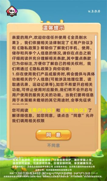 全员削水果截图2