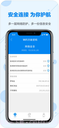 WiFi万能密码截图4 WiFi万能密码截图4