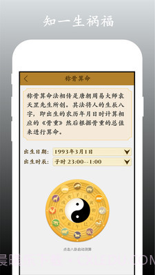 神算天下算命星座截图3 神算天下算命星座截图3