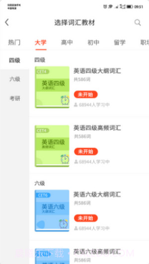 单词霸霸截图1 单词霸霸截图1