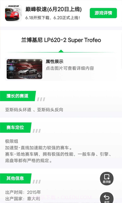 巅峰极速赛车图鉴截图2 巅峰极速赛车图鉴截图2