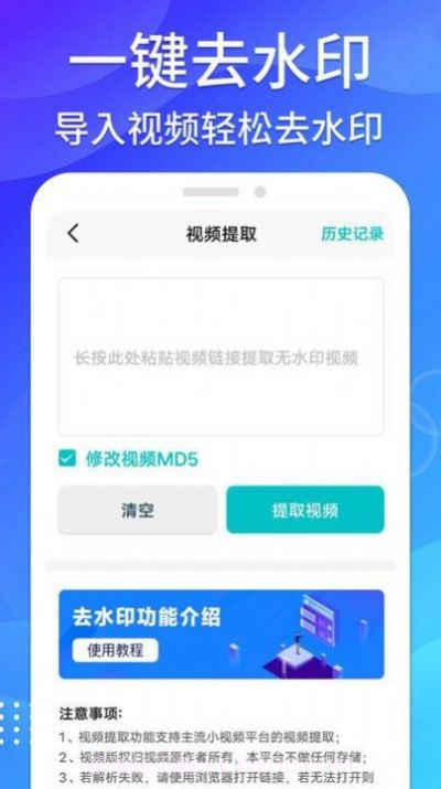 免费无痕去水印截图4 免费无痕去水印截图4