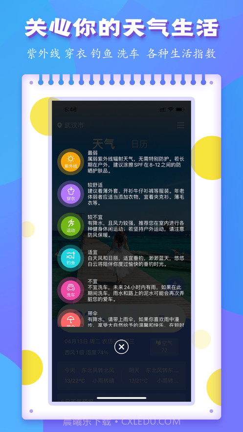 天气遇上日历截图2