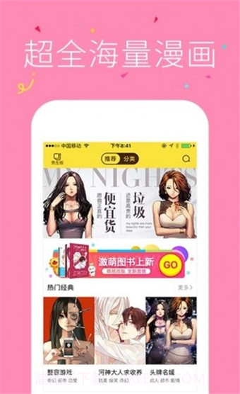 快快漫画截图3 快快漫画截图3
