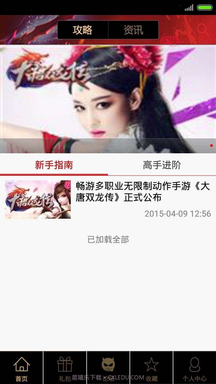 大唐双龙传助手截图1 大唐双龙传助手截图1