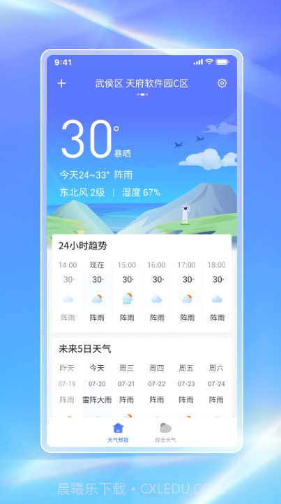 白鸽天气截图2 白鸽天气截图2