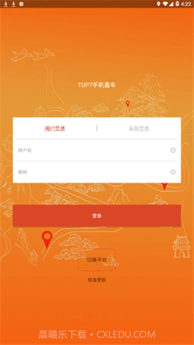 福州创想手机查车(手机查车)截图2 福州创想手机查车(手机查车)截图2