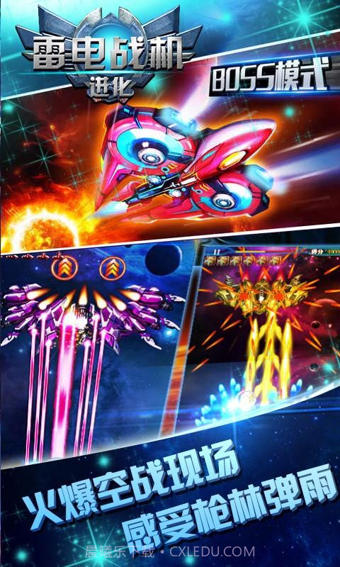 雷电战机-进化截图4 雷电战机-进化截图4