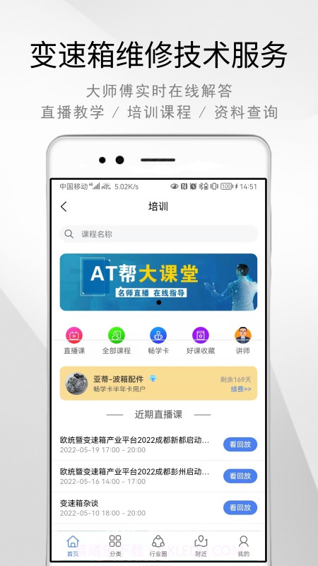 AT帮截图2 AT帮截图2