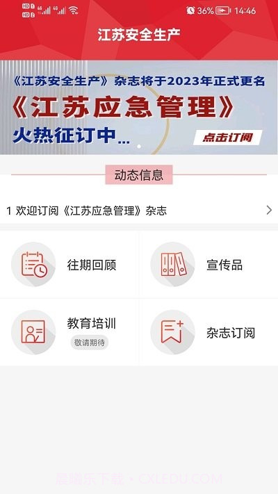 江苏安全生产截图3 江苏安全生产截图3