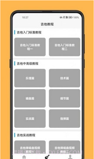 吉他宝典截图2