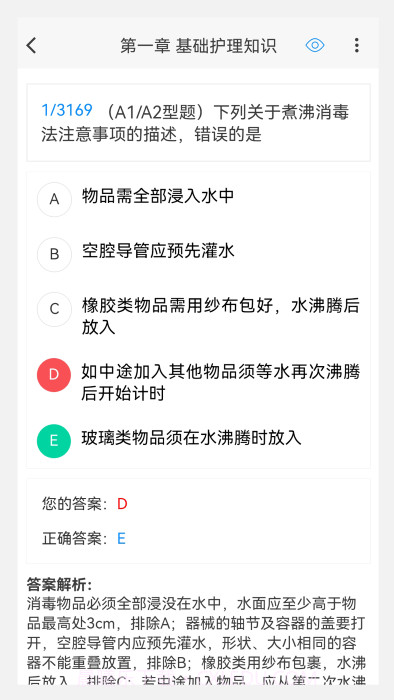 护士资格100题库截图2 护士资格100题库截图2