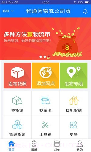 物通网物流公司版截图4