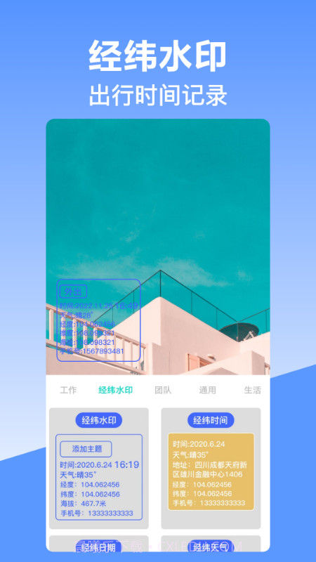 经纬定位相机截图3 经纬定位相机截图3