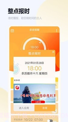 语音闹钟与提醒截图3
