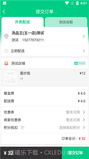 看不惯外卖截图5 看不惯外卖截图5