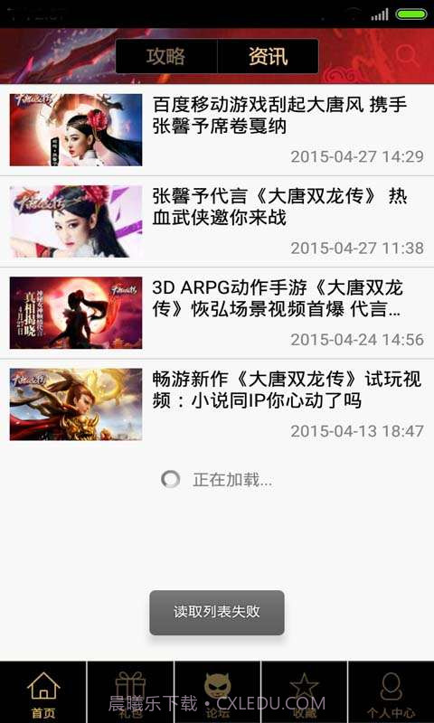 大唐双龙传助手截图2 大唐双龙传助手截图2