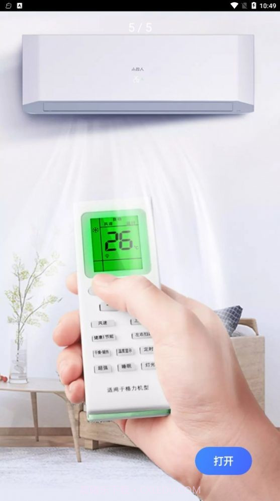 遥控器遥控吧截图1 遥控器遥控吧截图1