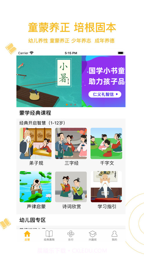 蒙学小书童截图4 蒙学小书童截图4