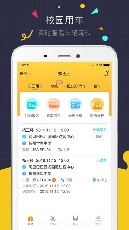 微巴士截图1 微巴士截图1