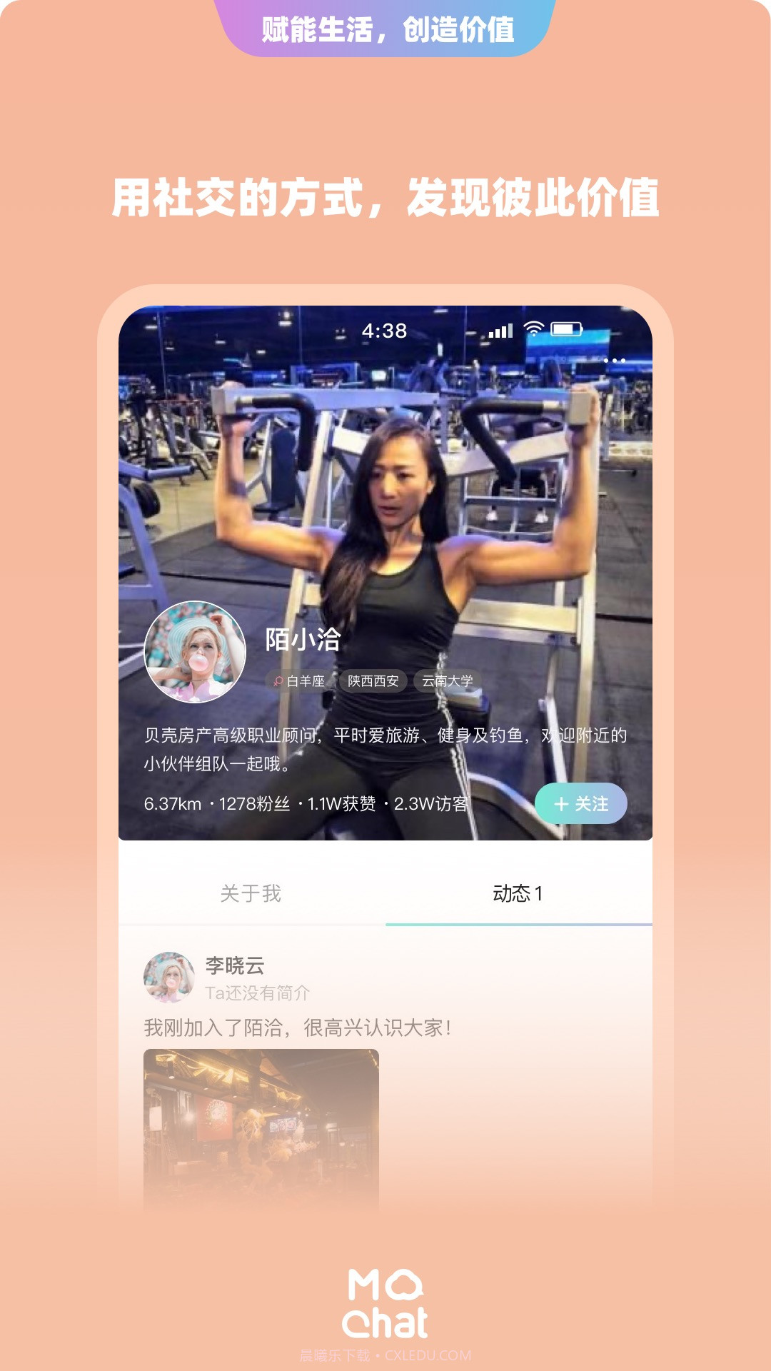 陌洽内购版截图3 陌洽内购版截图3