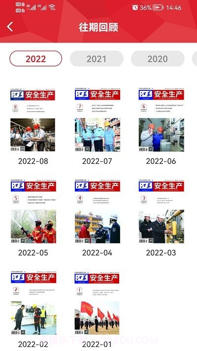 江苏安全生产截图2 江苏安全生产截图2