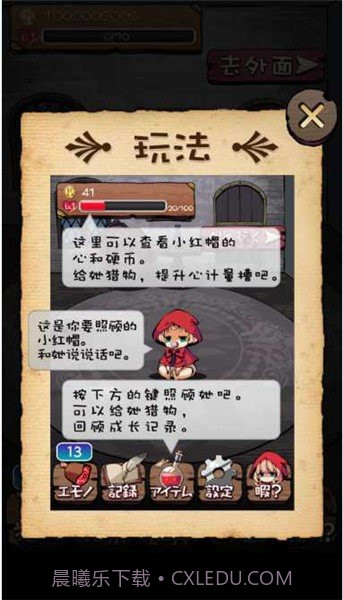 小红帽闭锁森林的故事汉化版无限金币截图2 小红帽闭锁森林的故事汉化版无限金币截图2