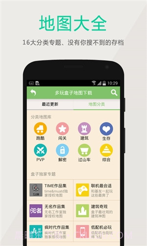 多玩我的世界盒子截图1