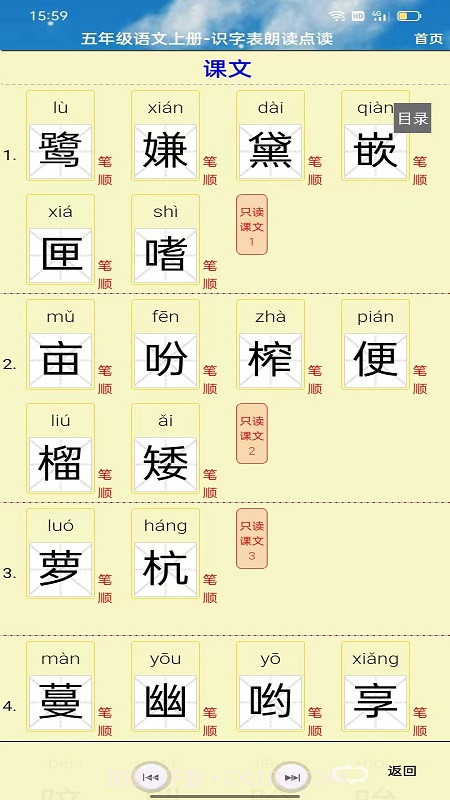 五年级语文听读截图2 五年级语文听读截图2