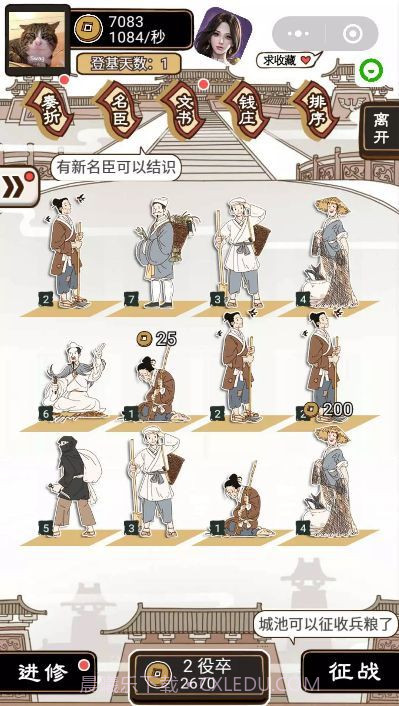 现在就登基v2.3截图2