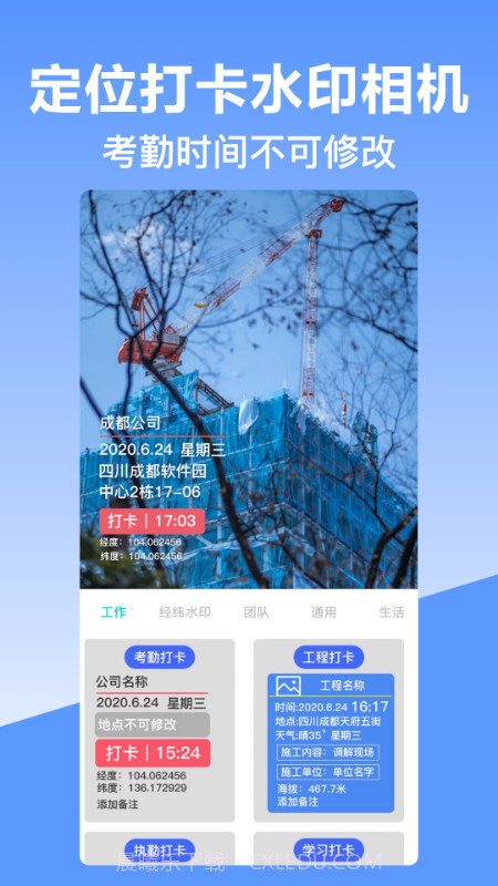 经纬定位相机截图4 经纬定位相机截图4