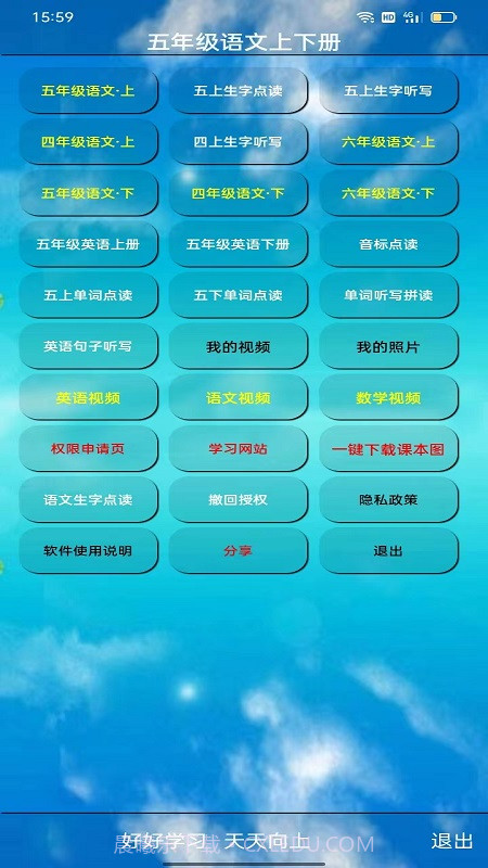 五年级语文听读截图1 五年级语文听读截图1