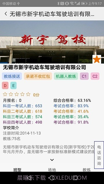 大阿福学车报名平台截图3 大阿福学车报名平台截图3