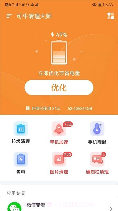 可牛清理大师截图1 可牛清理大师截图1