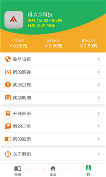 得众画册截图3 得众画册截图3