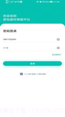 君怡物流截图3 君怡物流截图3