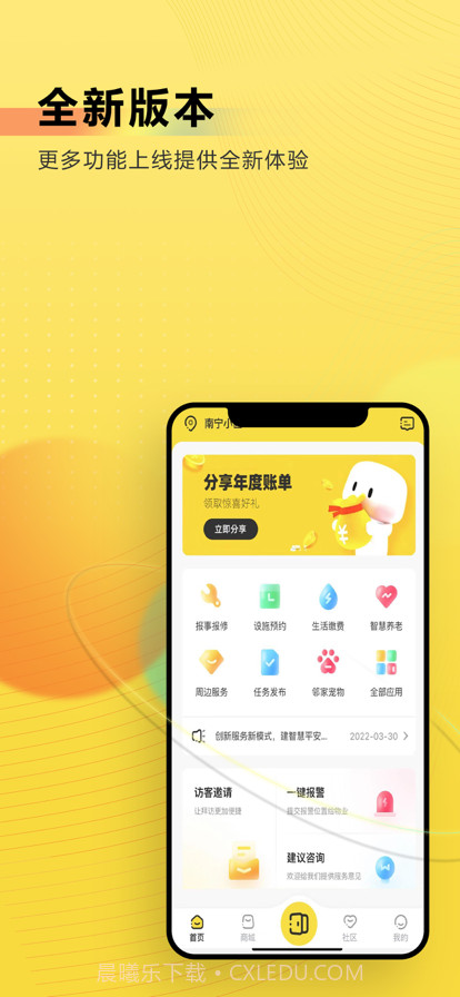 小蜜蜂智慧生活截图3