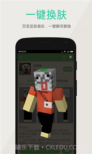 多玩我的世界盒子截图3