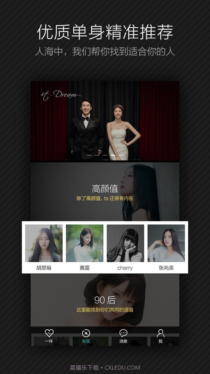 一伴截图2 一伴截图2