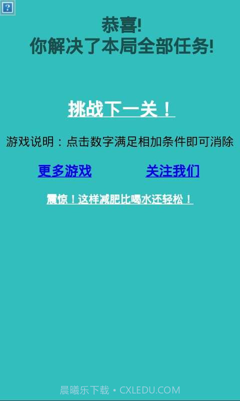 你是学霸吗?截图3 你是学霸吗?截图3