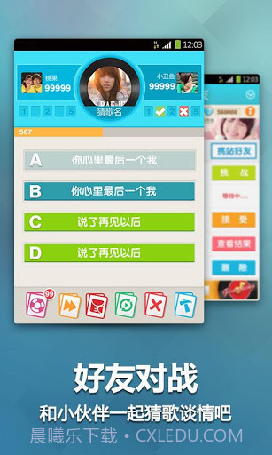 猜歌王截图3 猜歌王截图3