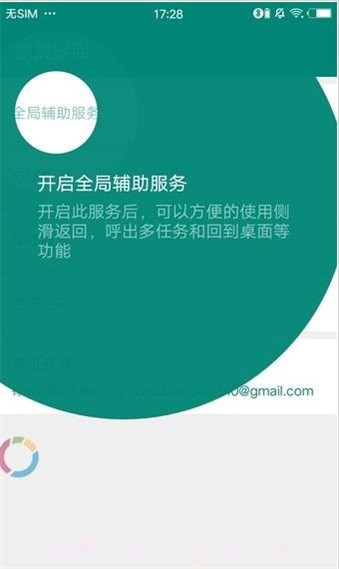 侧滑返回截图1 侧滑返回截图1