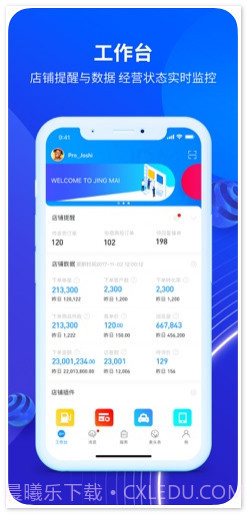 京麦工作台截图2