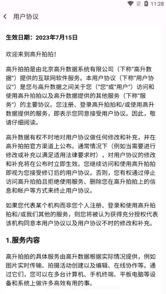 高升拍拍截图2 高升拍拍截图2