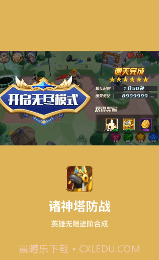 诸神塔防战截图4