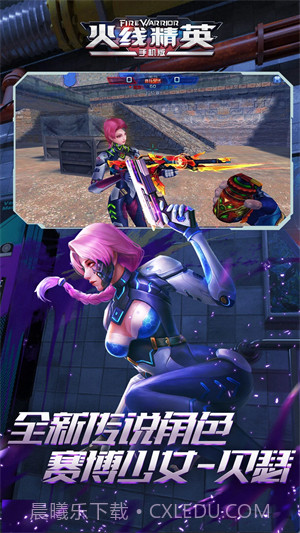 火线精英(内购修改) for android 最新版截图1 火线精英(内购修改) for android 最新版截图1